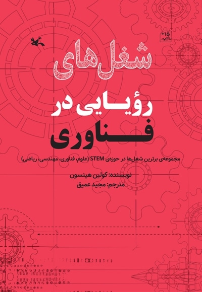 شغل های رویایی در فناوری
